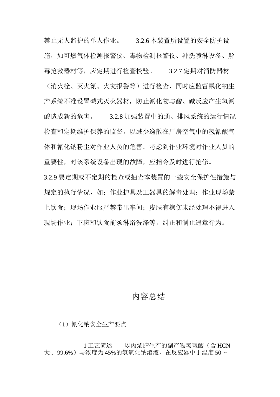 氰化钠安全生产要点_第3页