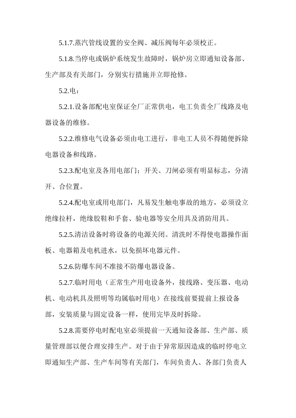 水、电、汽管理规程_第2页