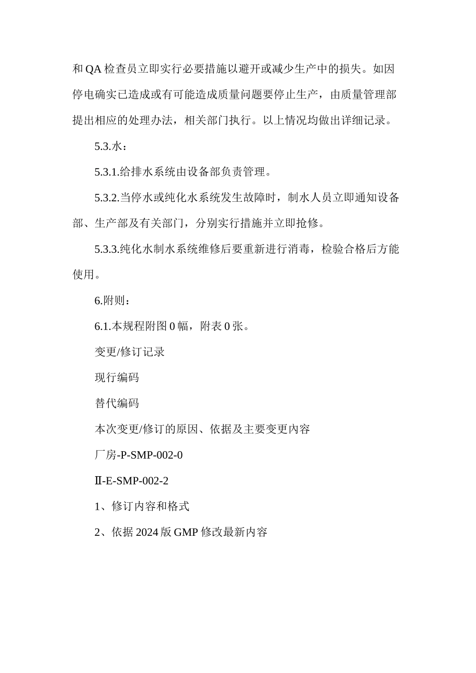 水、电、汽管理规程_第3页