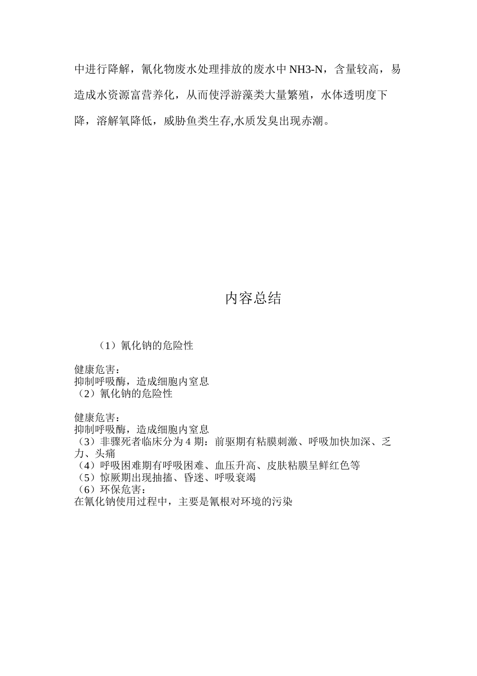 氰化钠的危险性_第2页