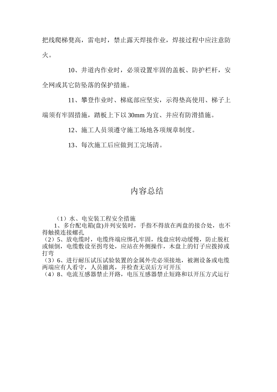 水、电安装工程安全措施_第2页