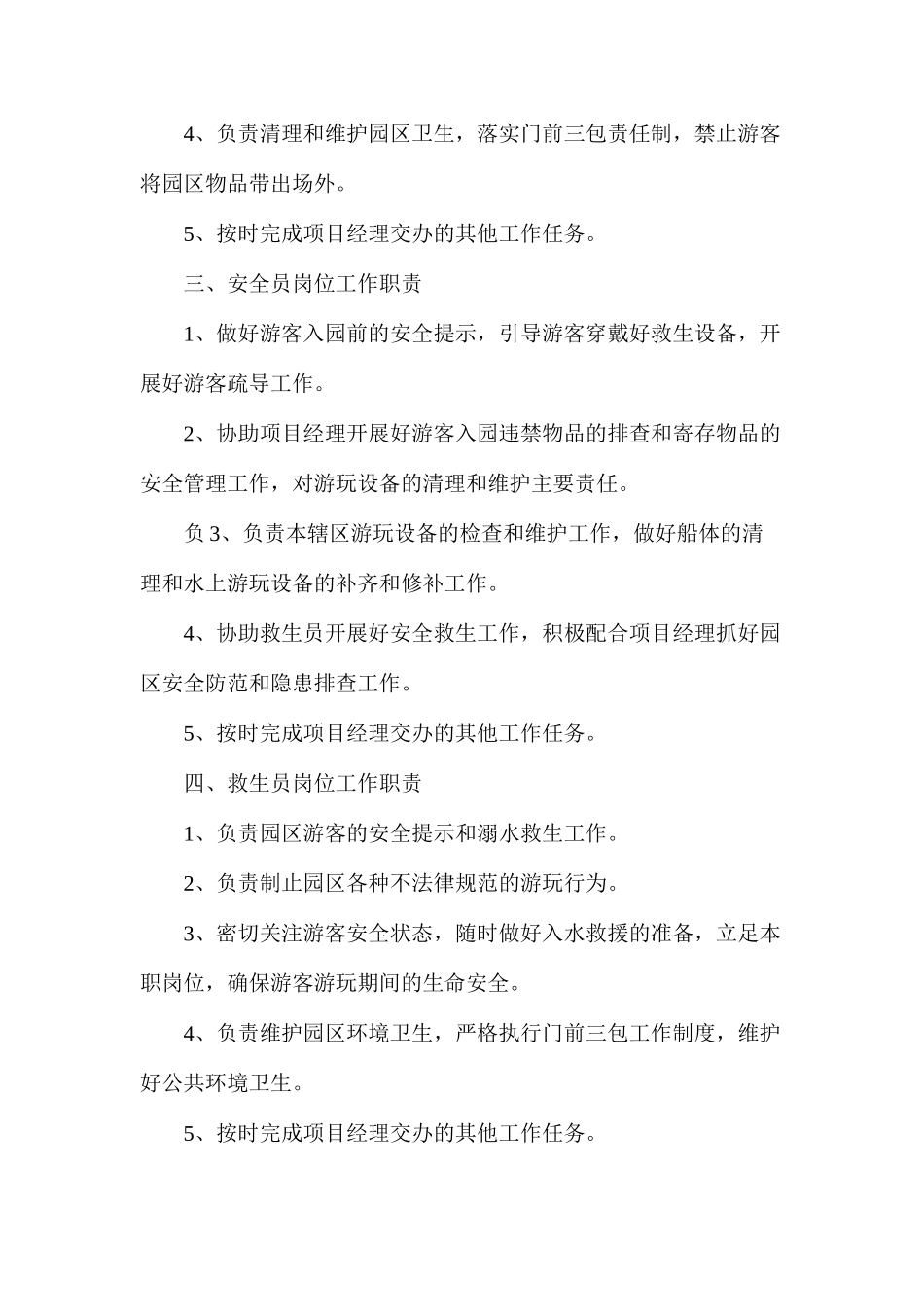 水上乐园员工管理办法_第2页