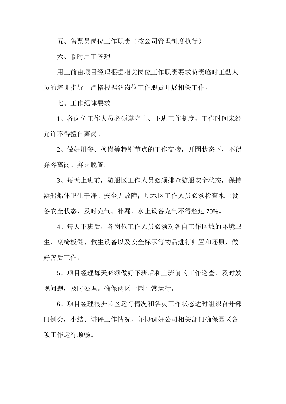 水上乐园员工管理办法_第3页