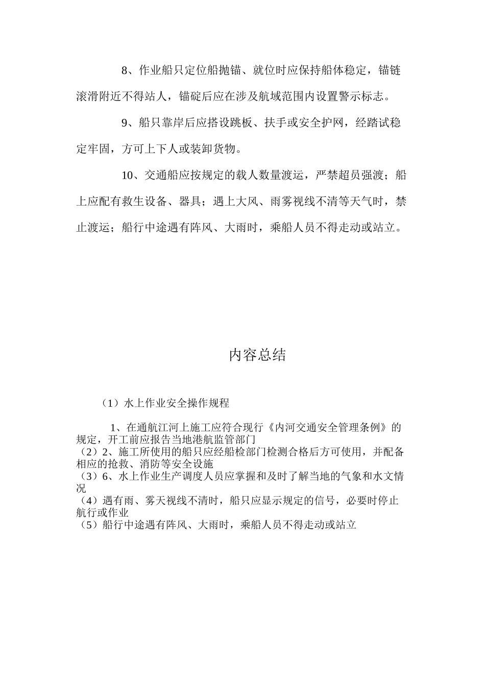 水上作业安全操作规程_第2页