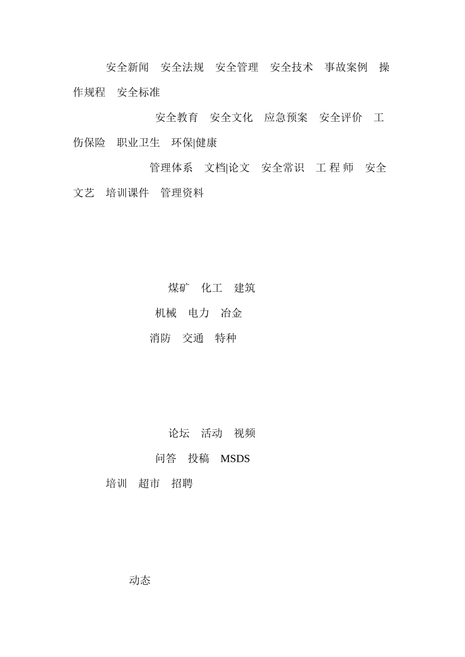 水上作业安全防护方案 _第3页