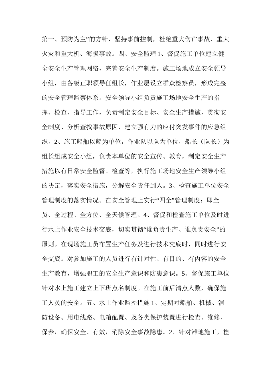 水上作业安全监理细则_第2页