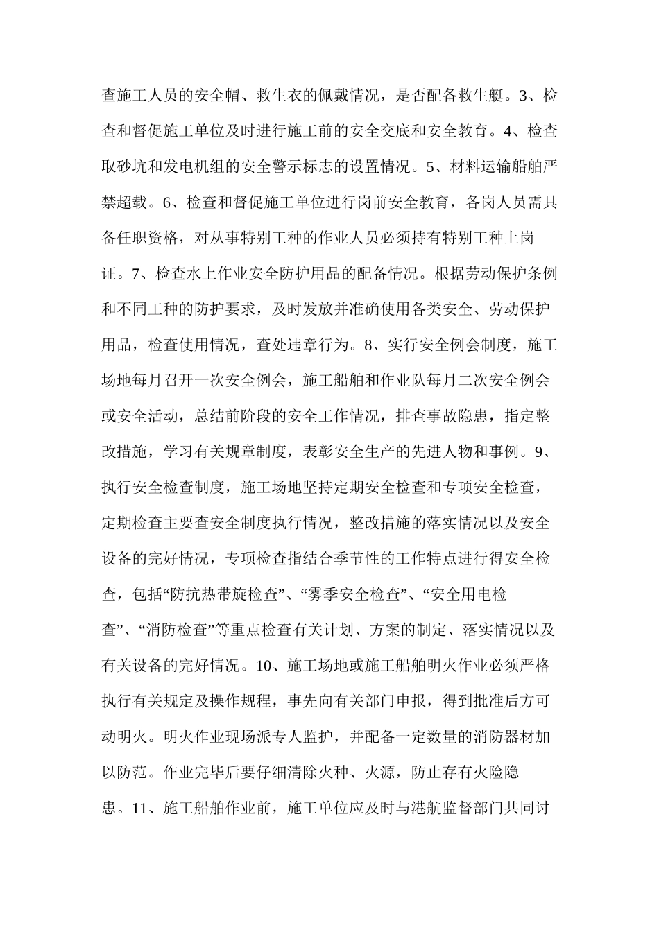 水上作业安全监理细则_第3页