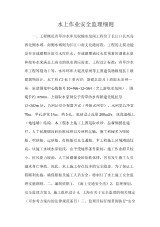 水上作业安全监理细则