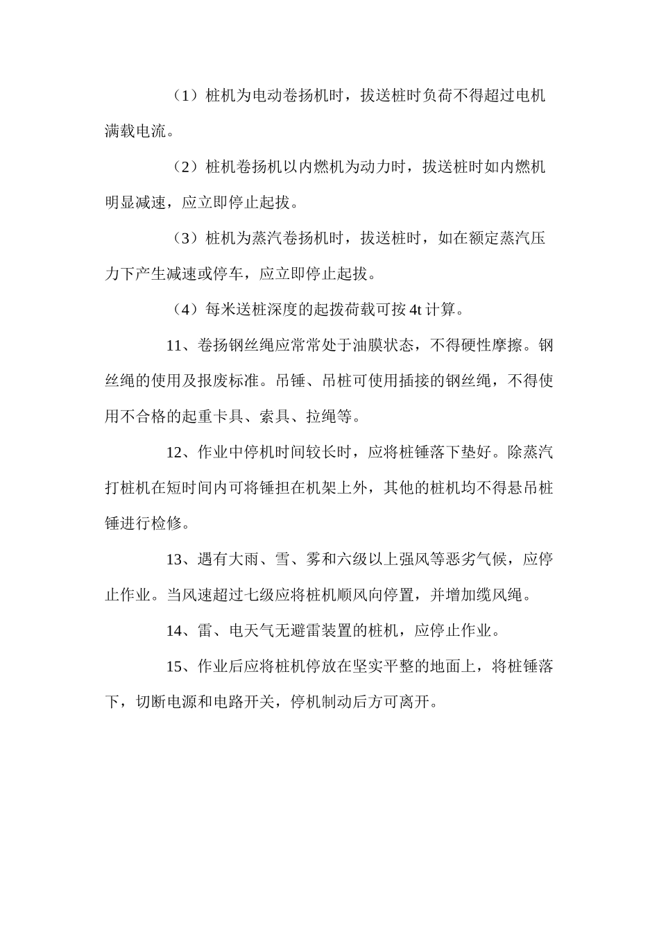 水上打桩船作业安全技术_第2页