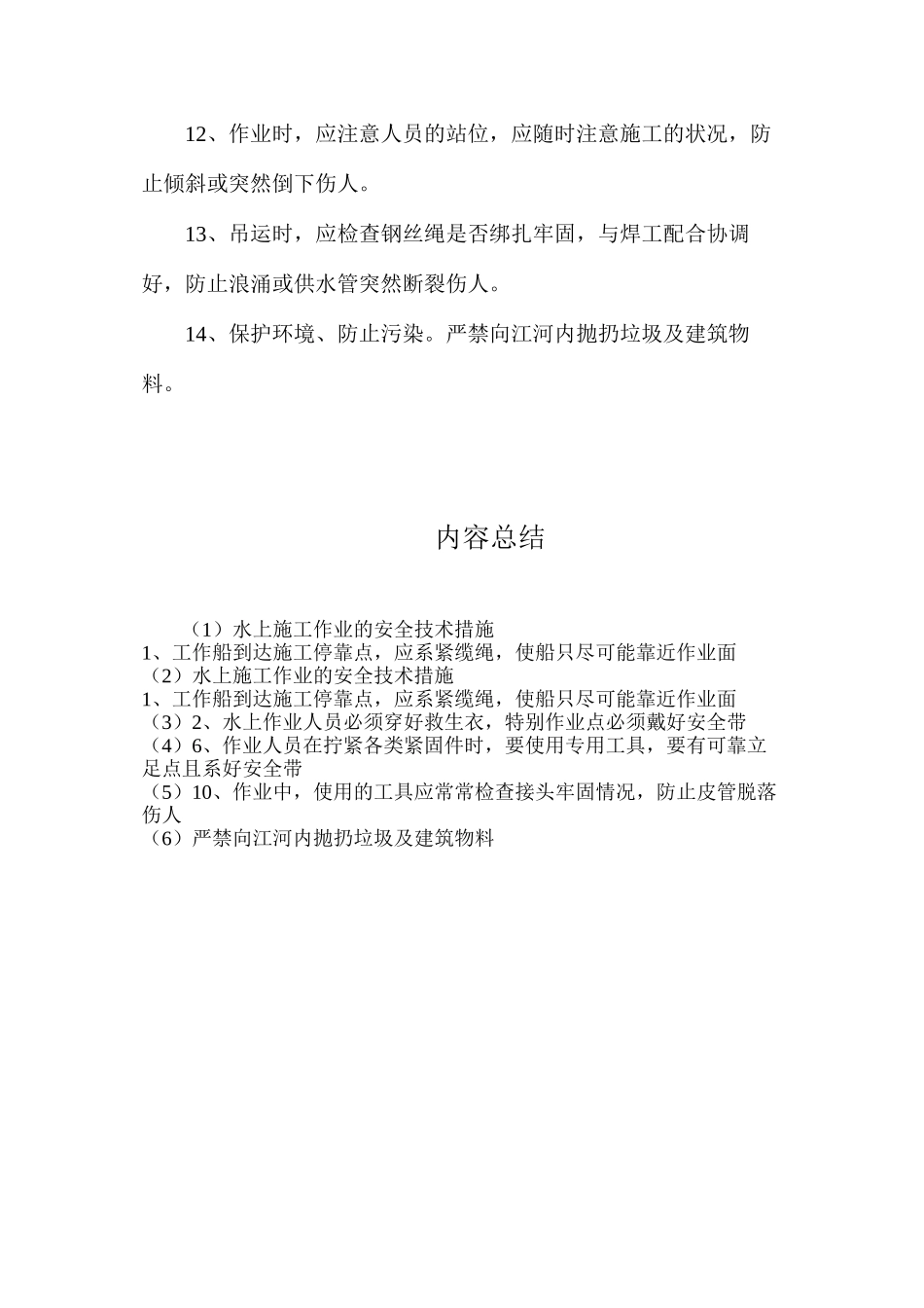 水上施工作业的安全技术措施_第2页