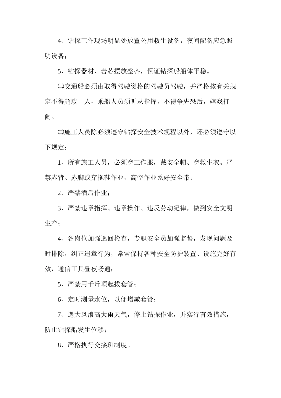 水上施工安全注意事项_第2页