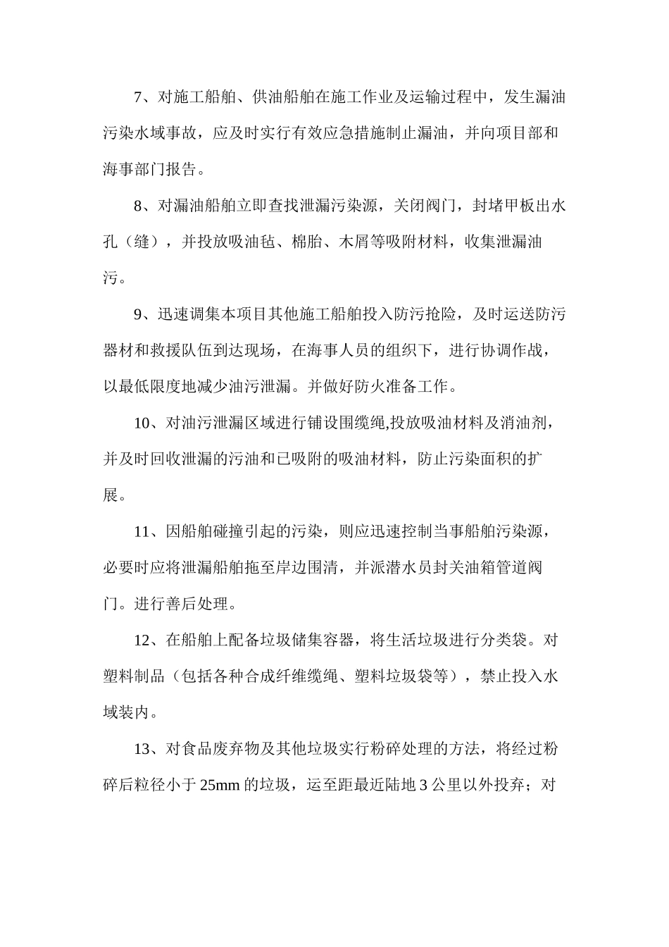 水上水下施工作业安全应急措施_第2页