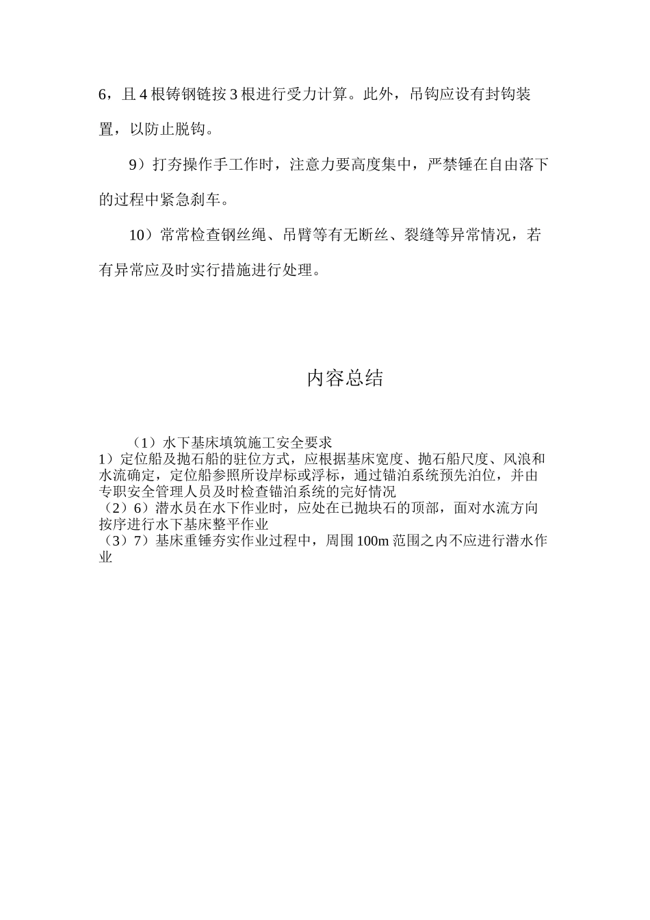 水下基床填筑施工安全要求_第2页