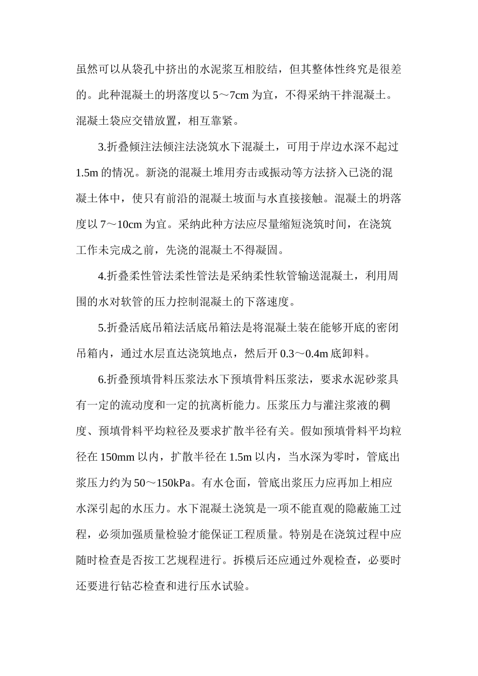 水下混凝土施工，怎么进行浇筑_第2页