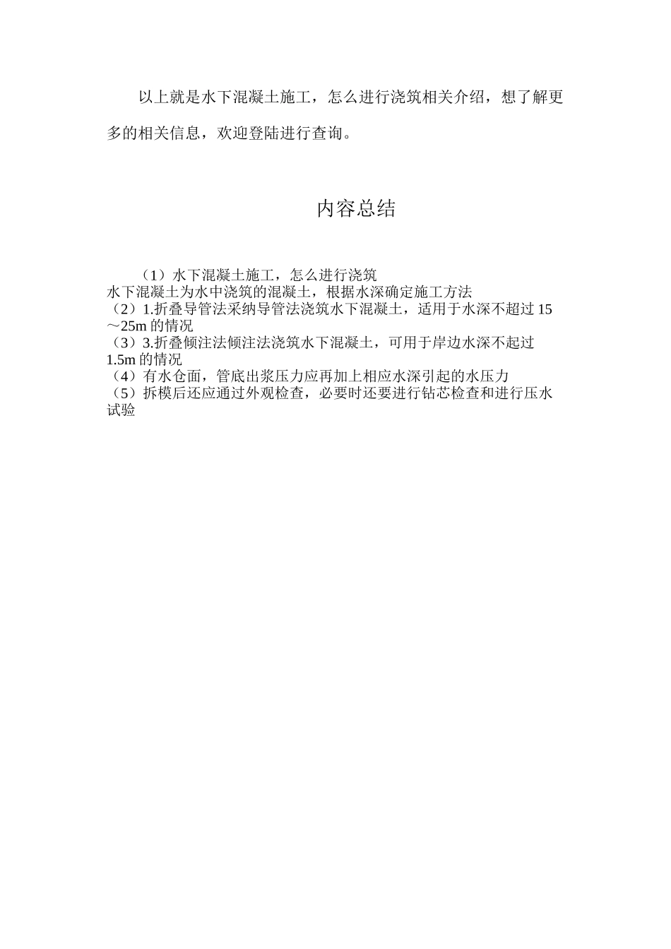 水下混凝土施工，怎么进行浇筑_第3页