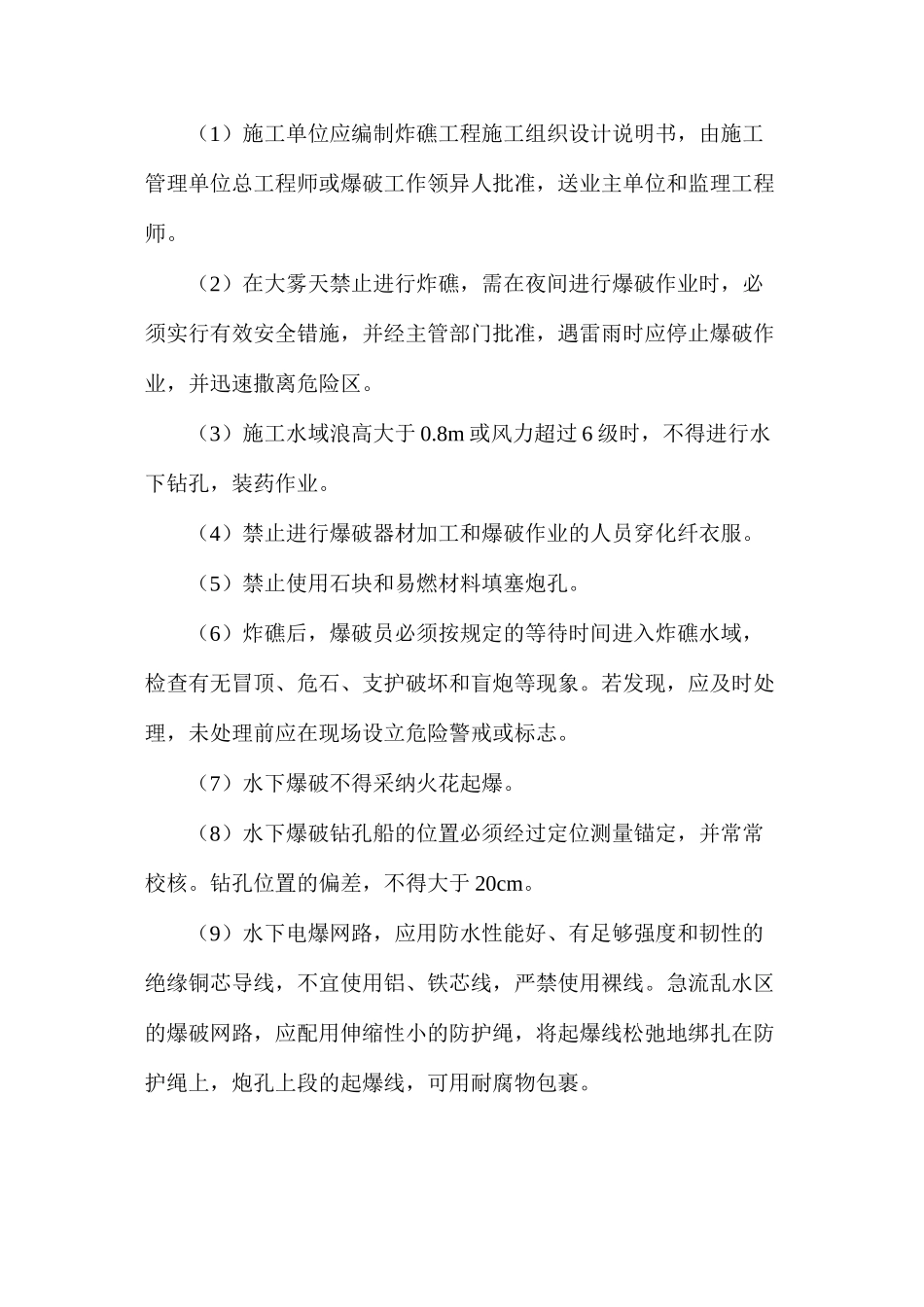 水下炸礁施工安全_第2页