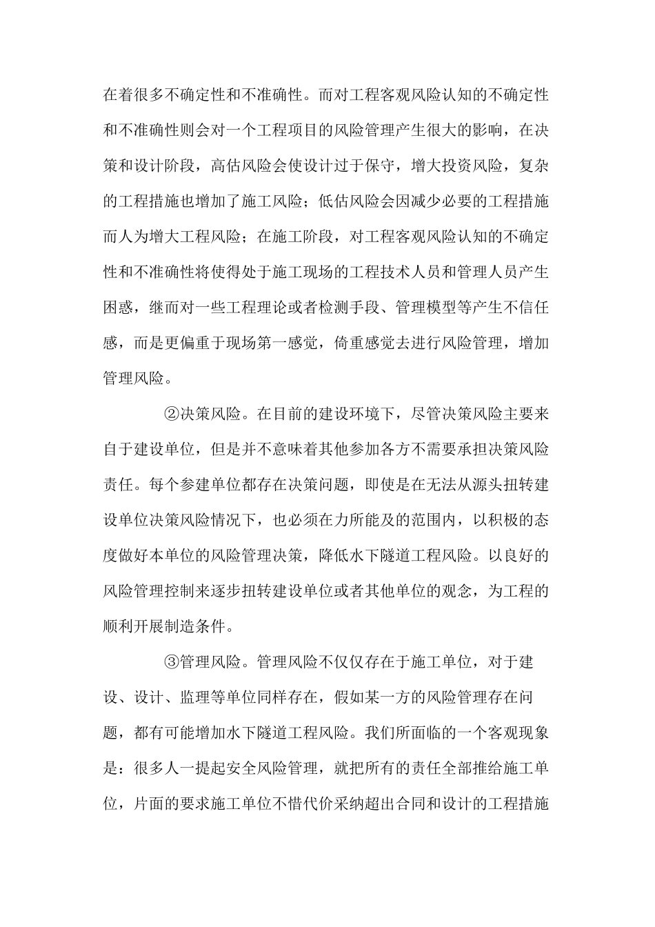 水下隧道安全风险管理_第2页