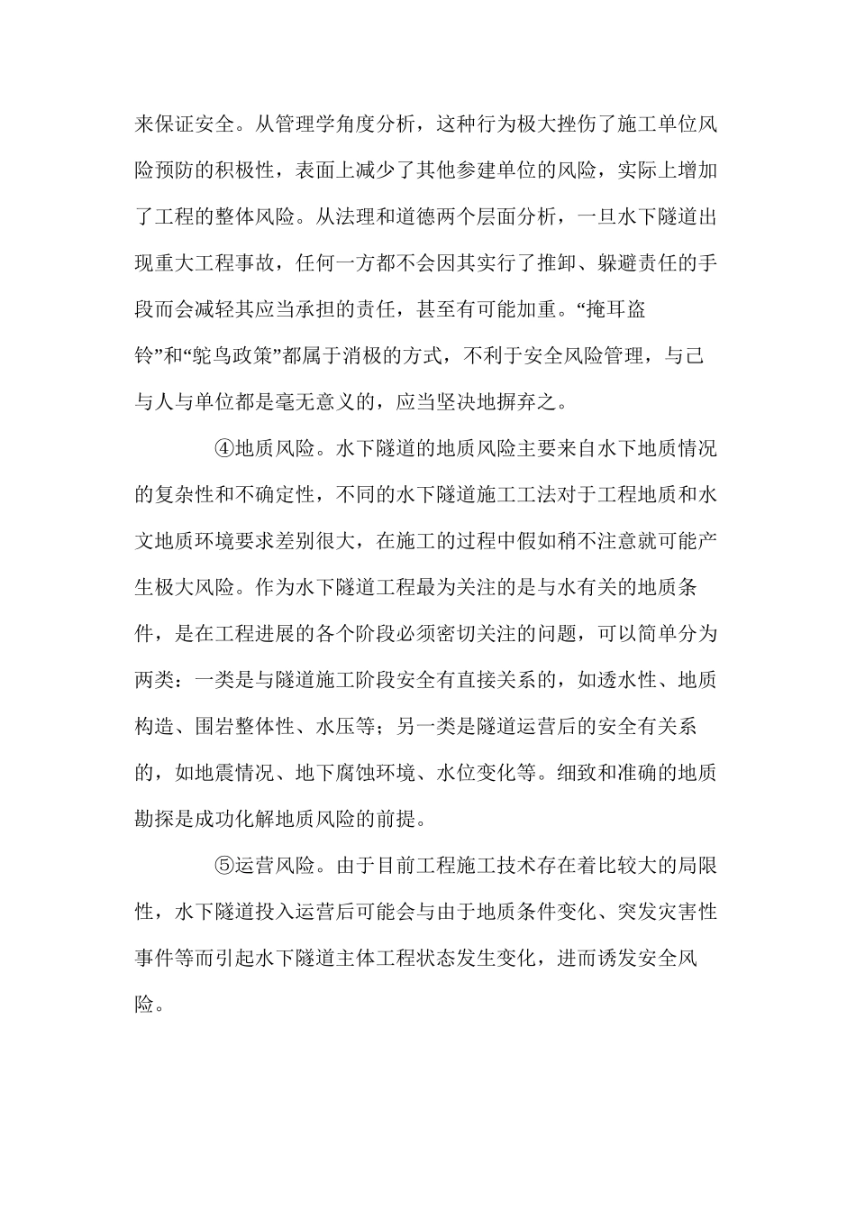 水下隧道安全风险管理_第3页