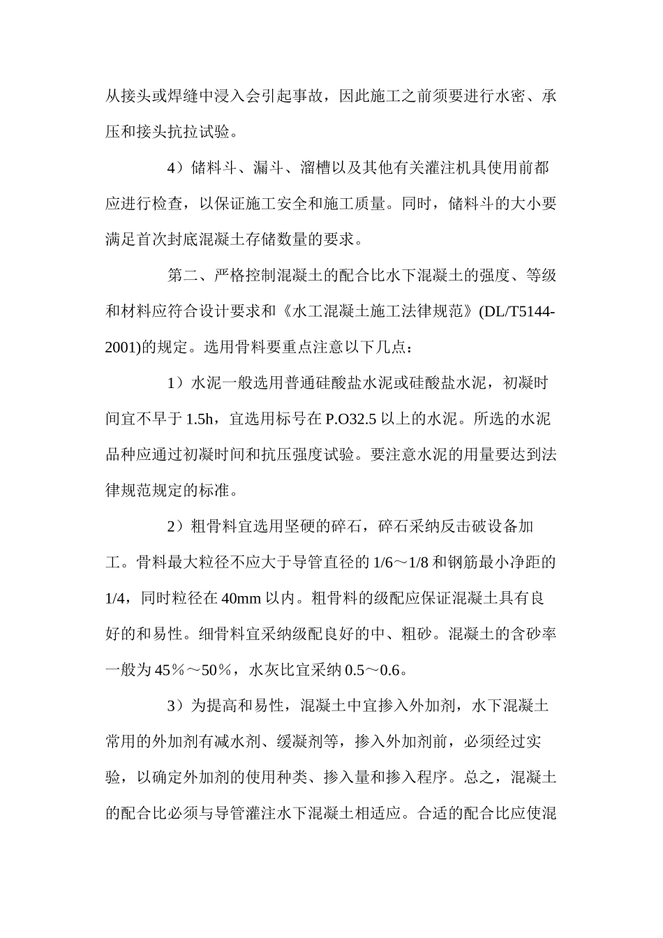 水下混凝土灌注施工要点_第2页