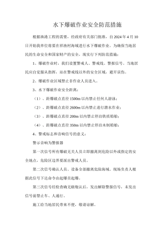 水下爆破作业安全防范措施