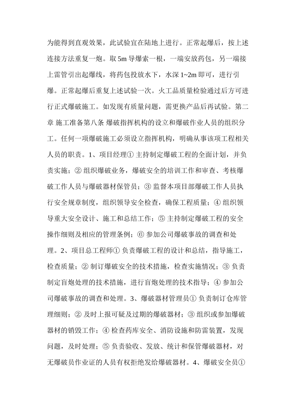 水下爆破安全操作规程_第2页