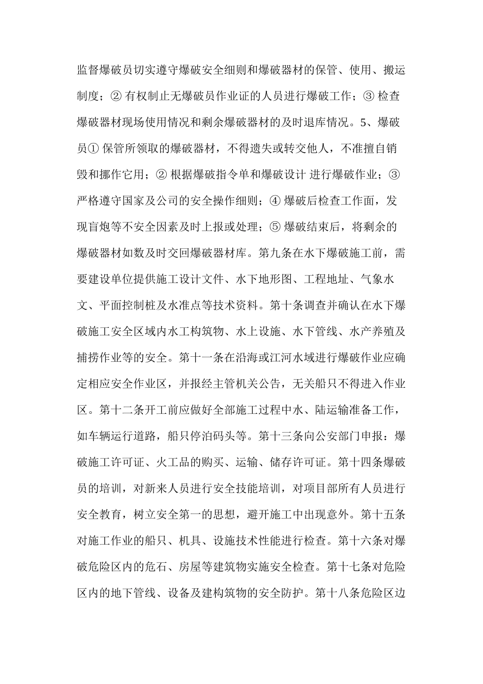 水下爆破安全操作规程_第3页