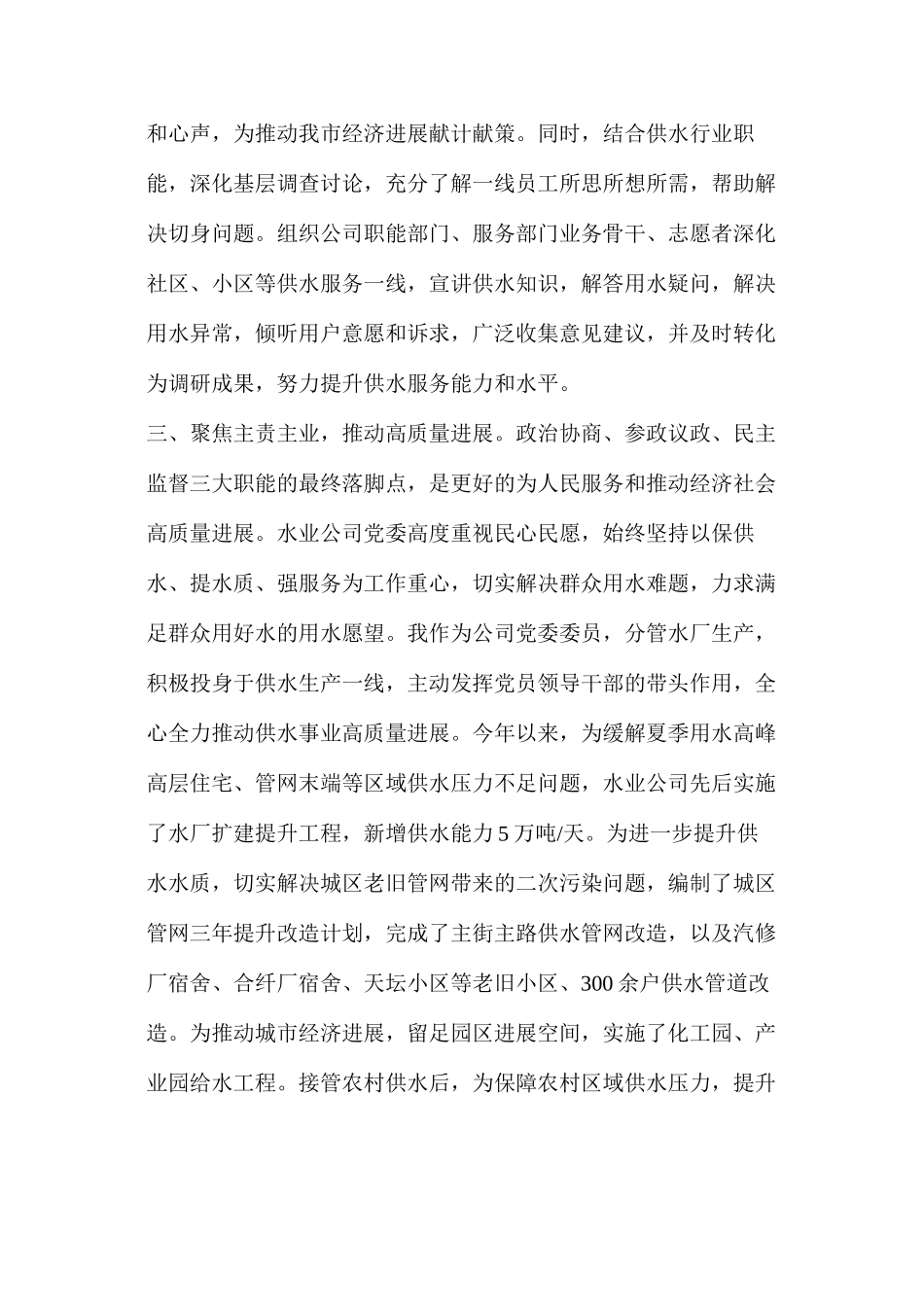 水业公司政协委员履职工作汇报_第2页