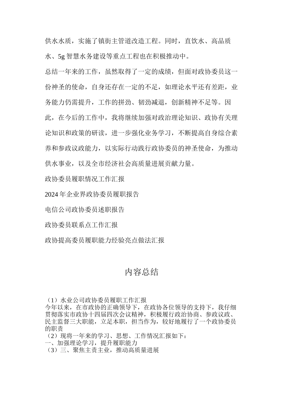 水业公司政协委员履职工作汇报_第3页
