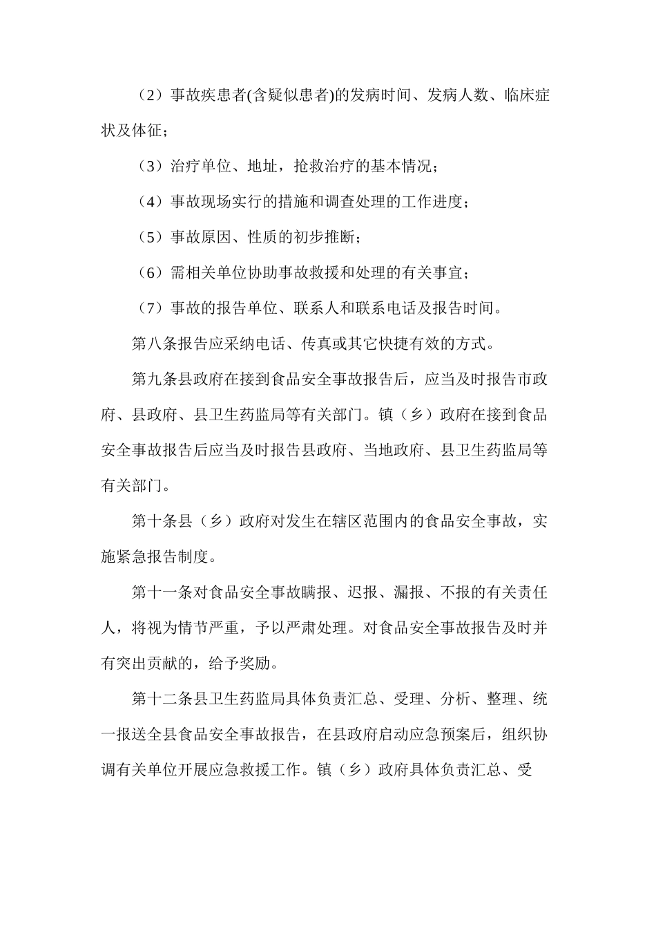 水产局食品安全事故报告制度_第2页