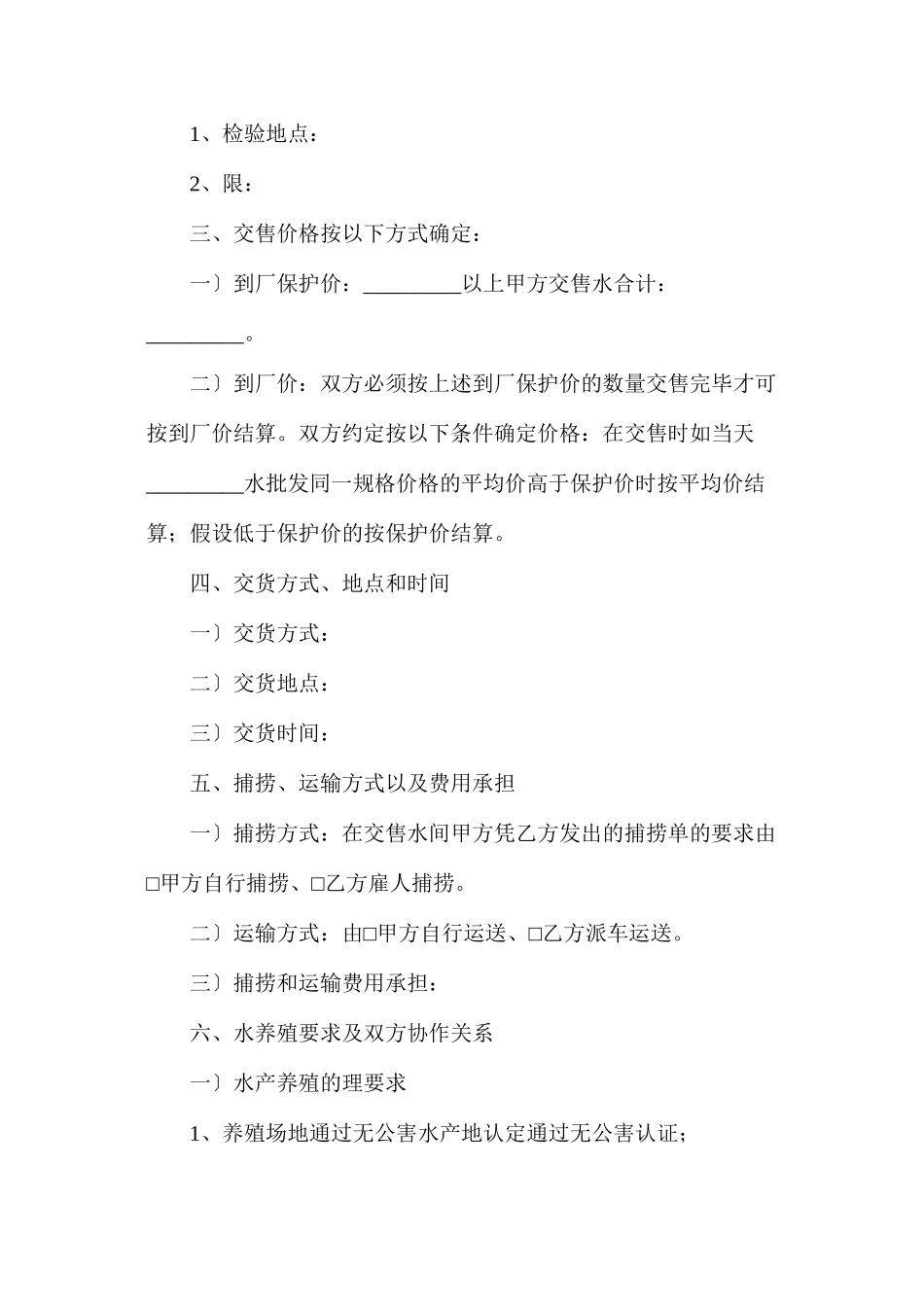 水产品采购合同_第3页