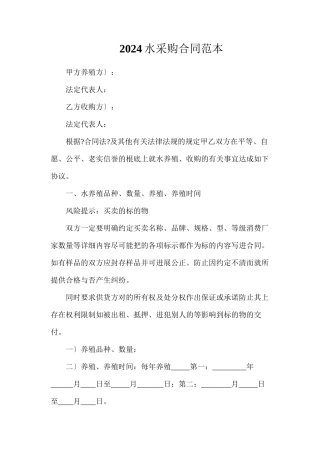 水产品采购合同