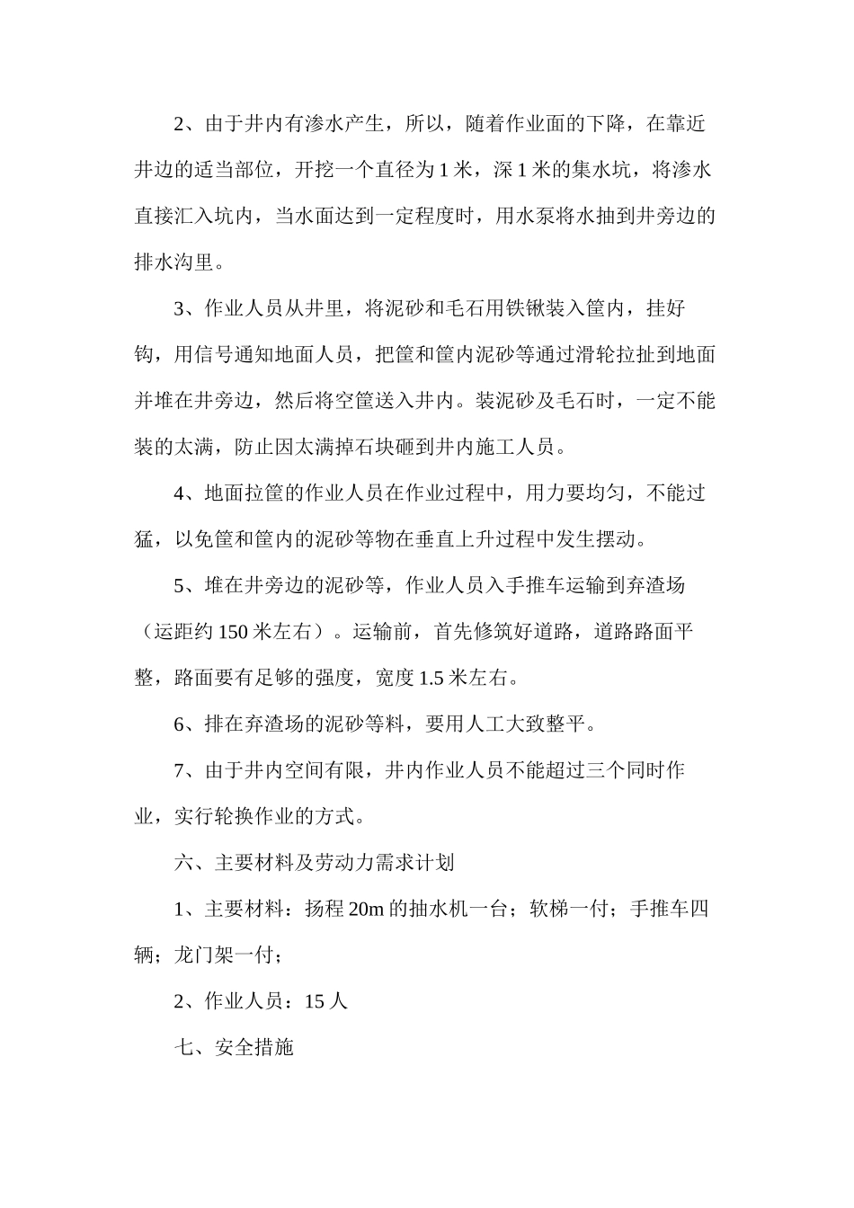水井清淤方案_第2页