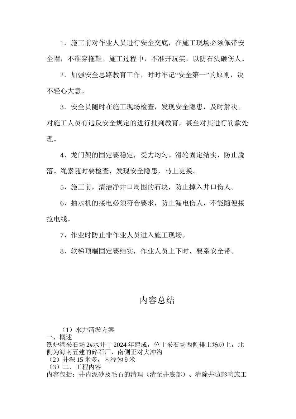 水井清淤方案_第3页