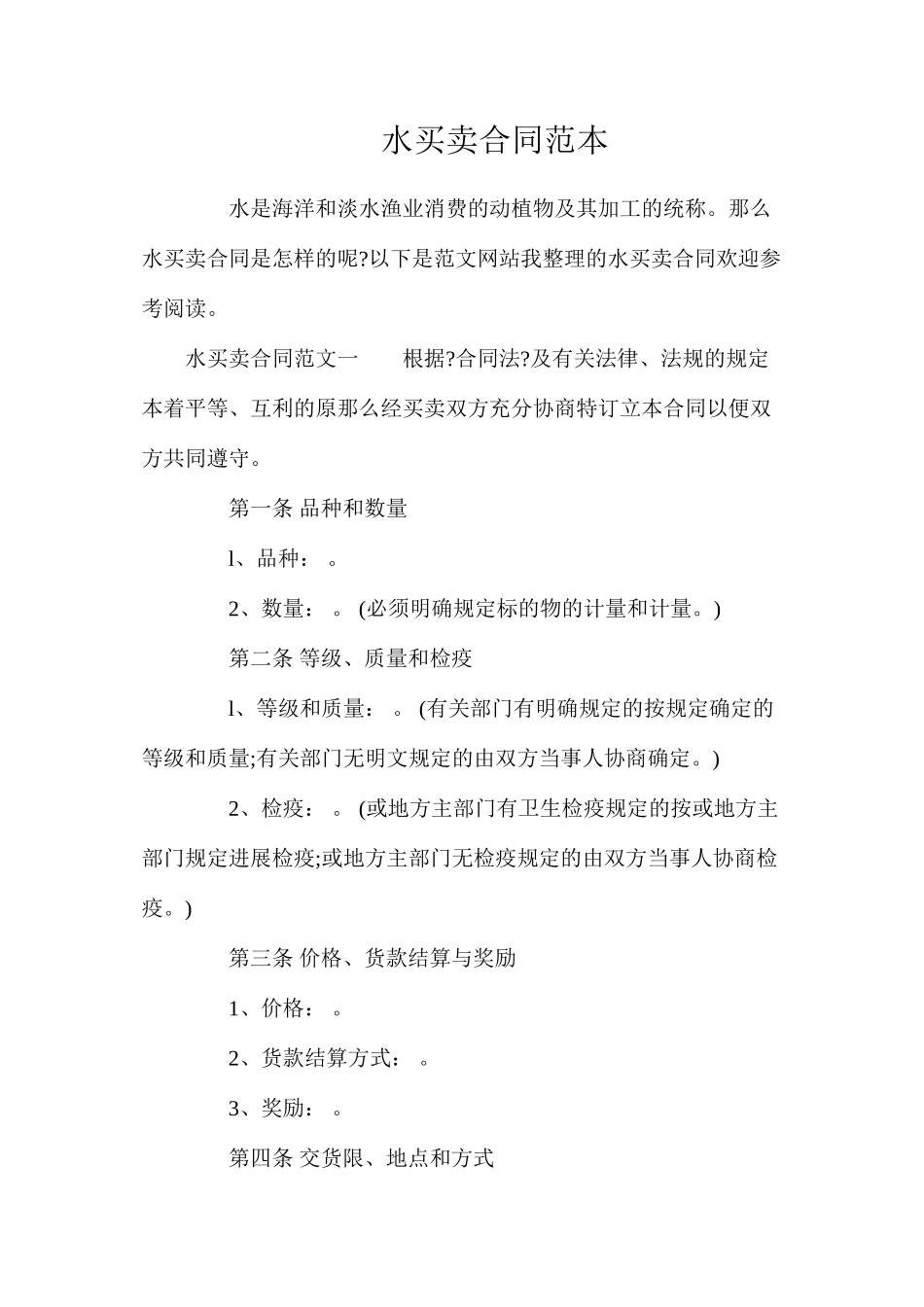 水产品买卖合同_第1页