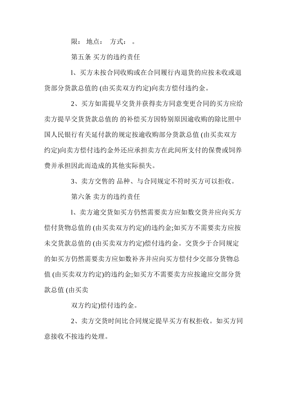 水产品买卖合同_第2页