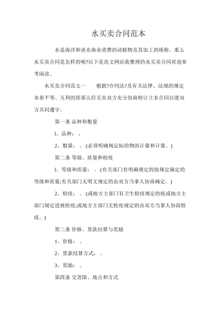 水产品买卖合同