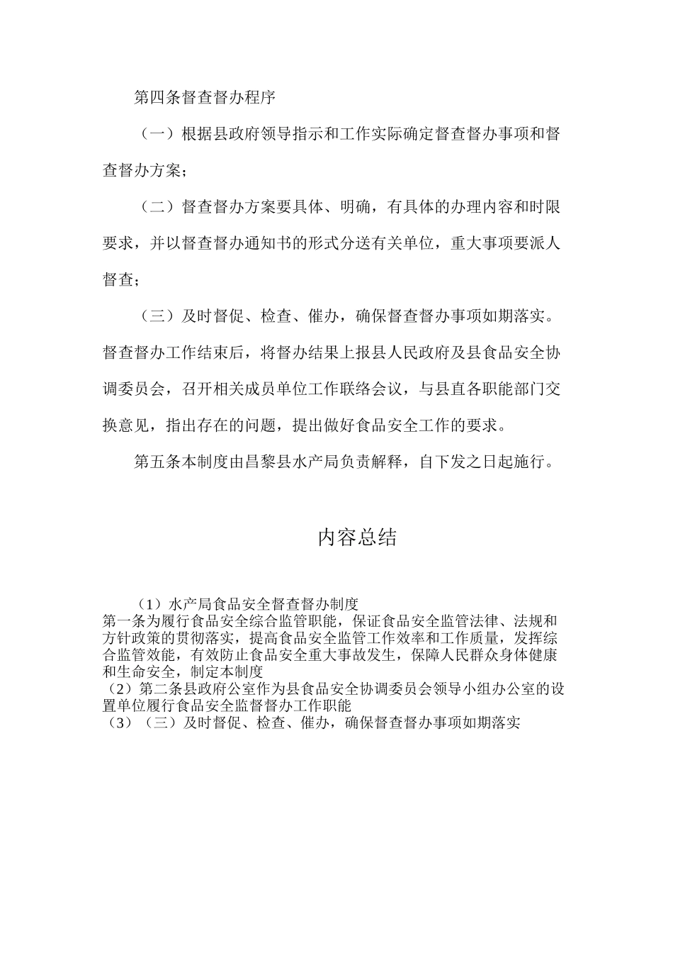 水产局食品安全督查督办制度_第2页