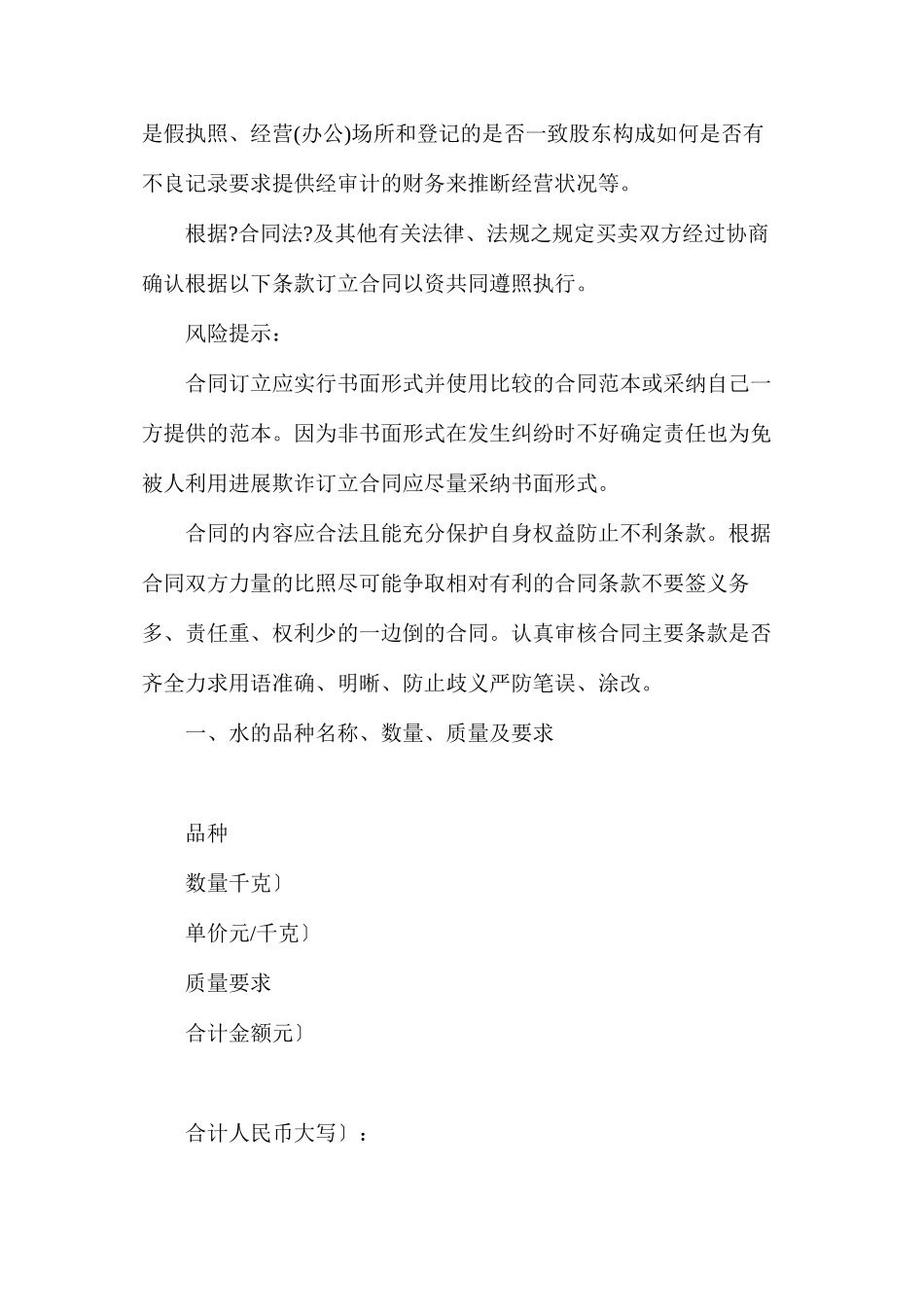 水产品购销合同_第2页