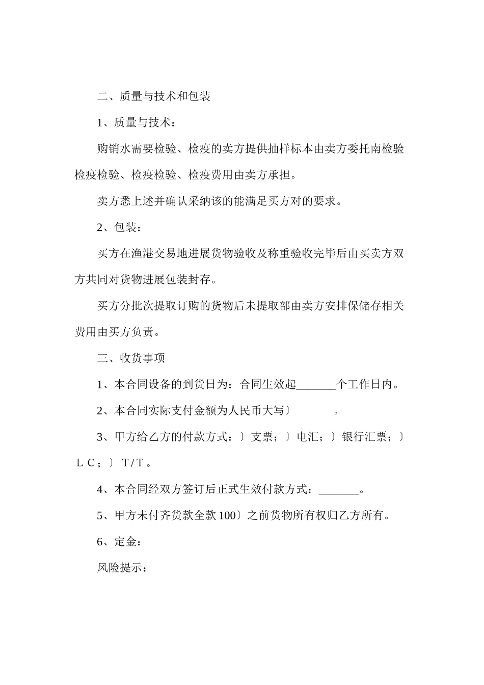 水产品购销合同_第3页