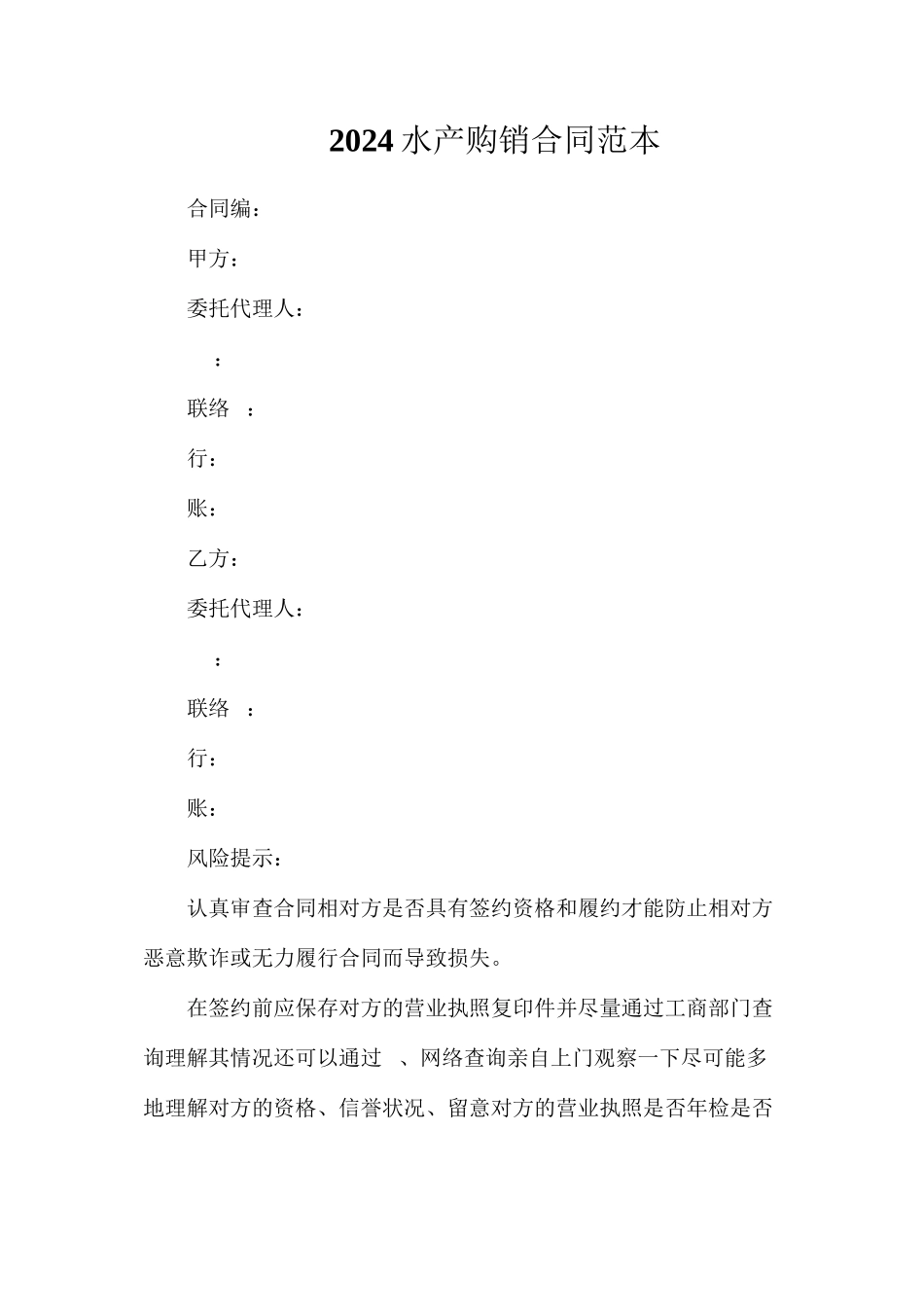 水产购销合同_第1页