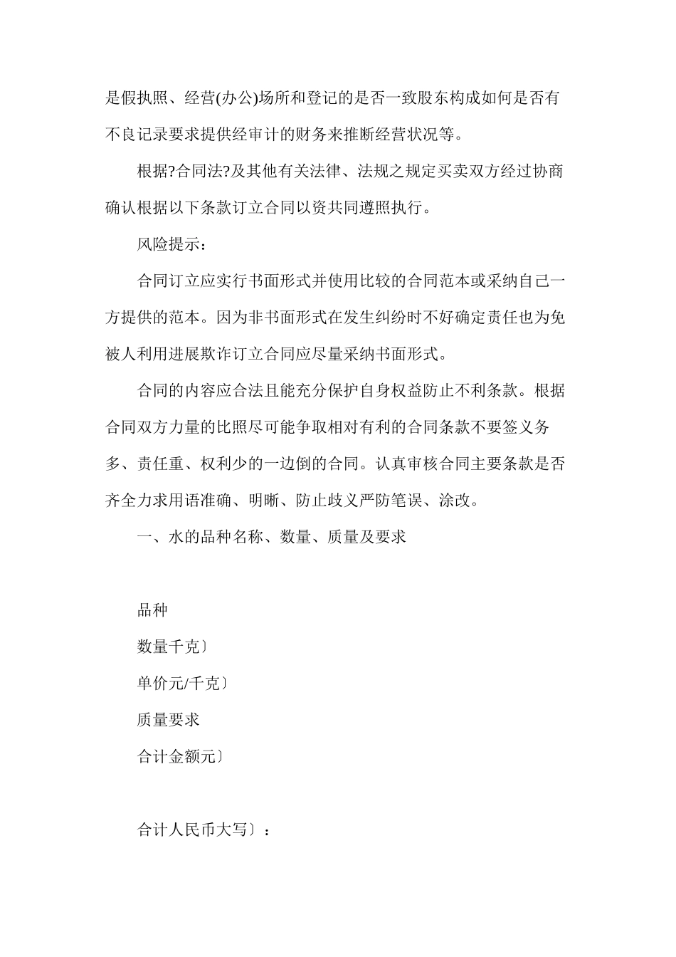 水产购销合同_第2页