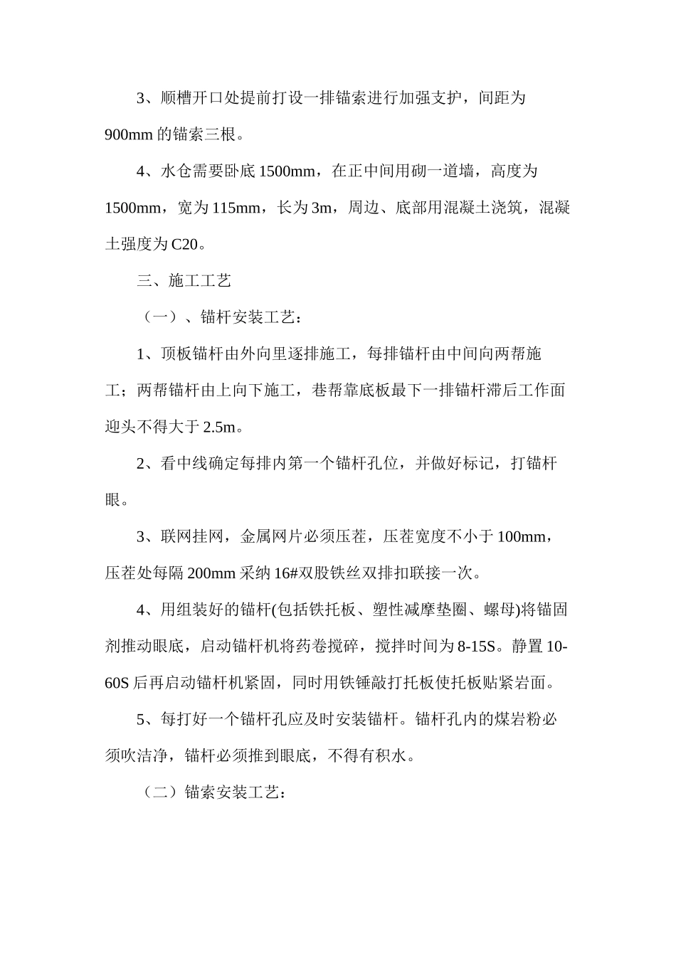 水仓安全技术措施_第2页