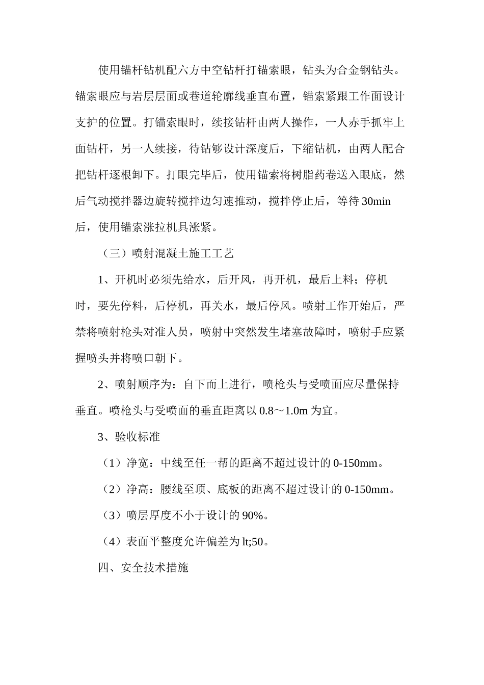 水仓安全技术措施_第3页