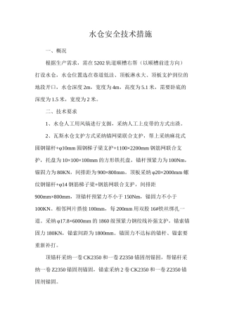 水仓安全技术措施