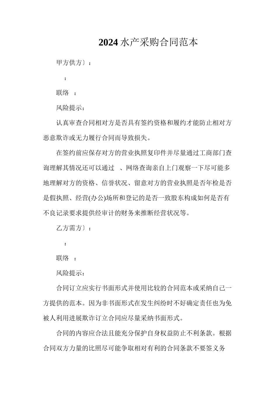 水产采购合同_第1页