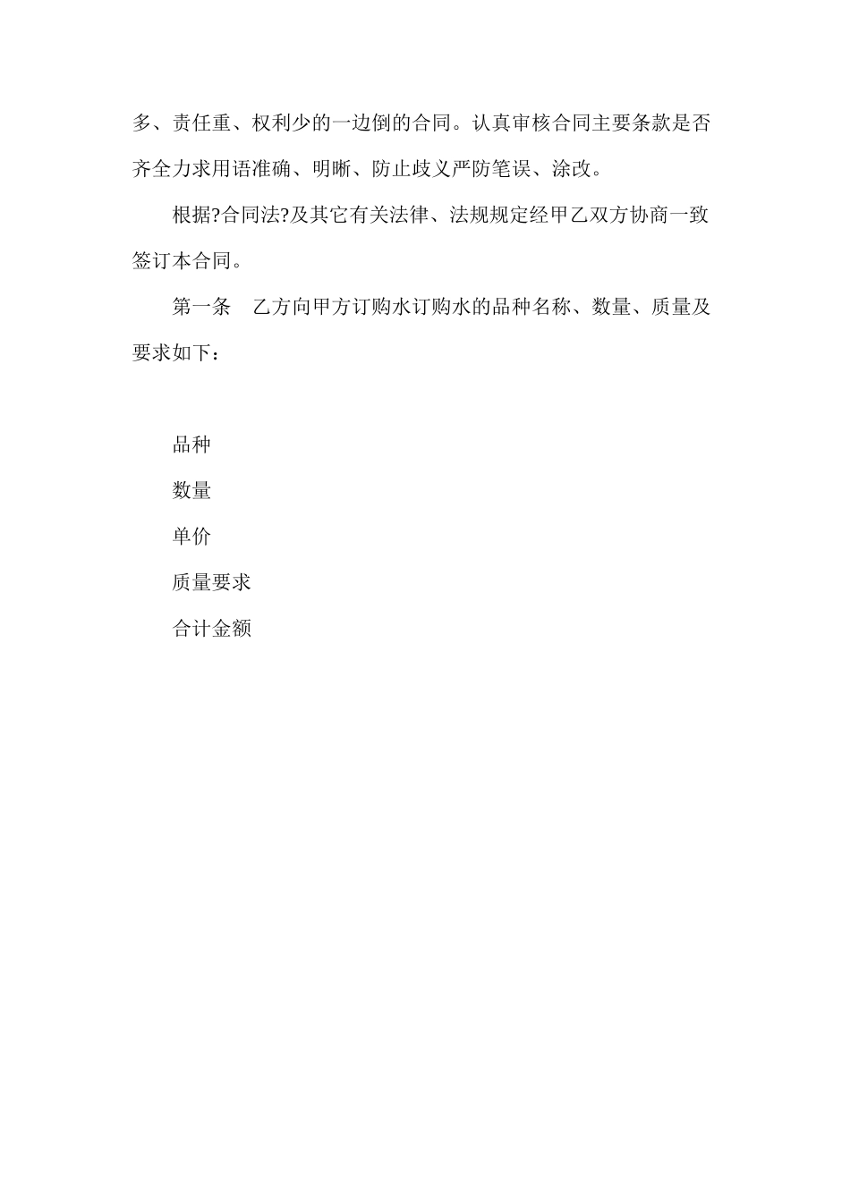 水产采购合同_第2页