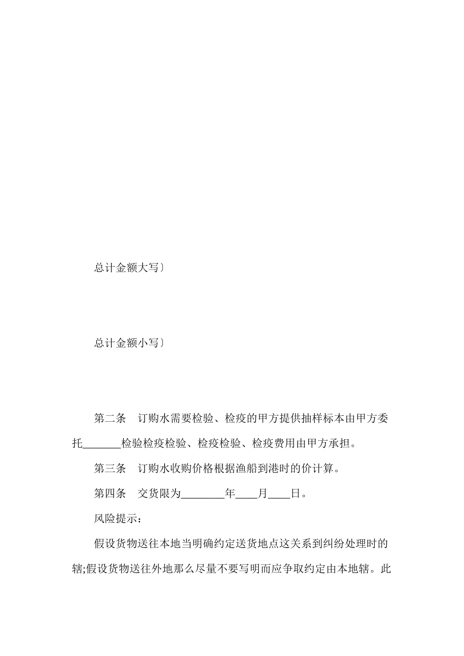 水产采购合同_第3页