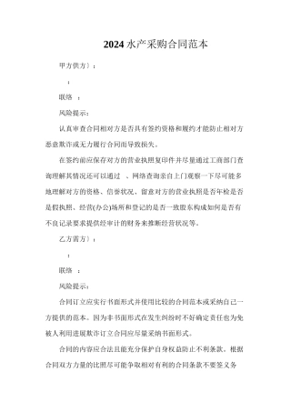 水产采购合同