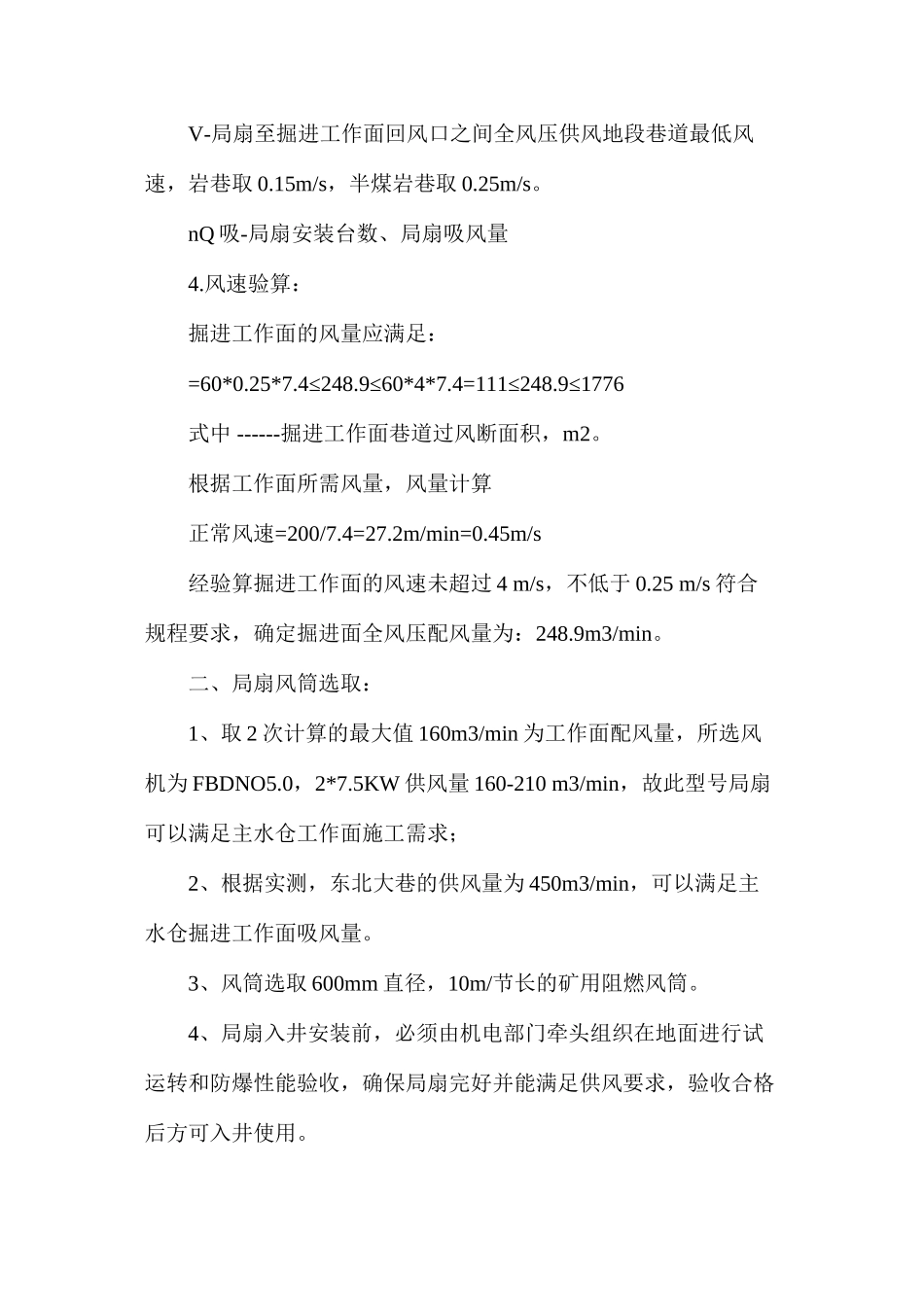 水仓局扇安装安全措施水仓局扇安装安全措施_第2页