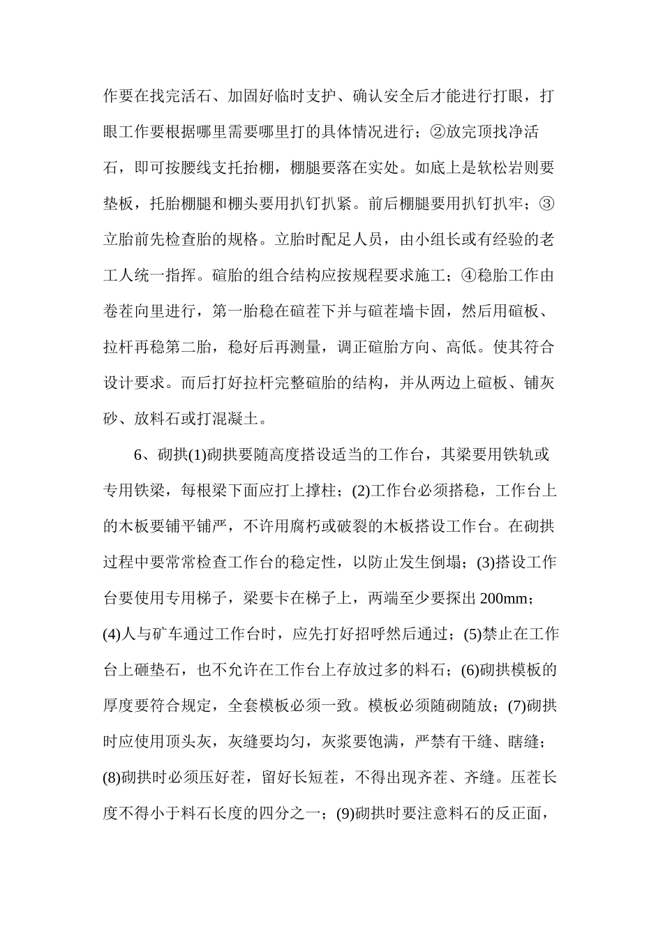 水仓料石砌碹的安全技术措施_第2页